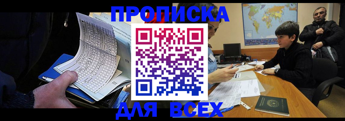 прописка в квартире в Красном Сулине