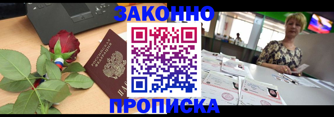 прописка гарантия в Красном Сулине