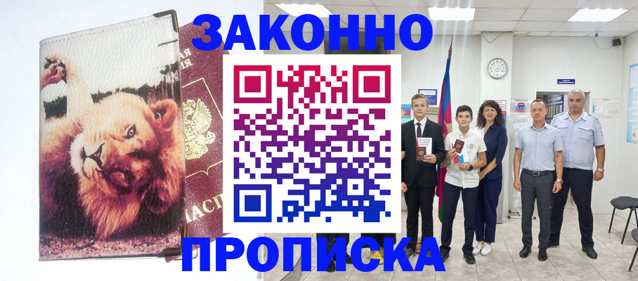 прописка в квартире в Красном Сулине