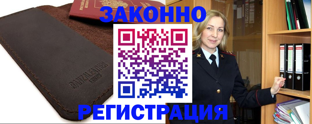 временная регистрация в Красном Сулине