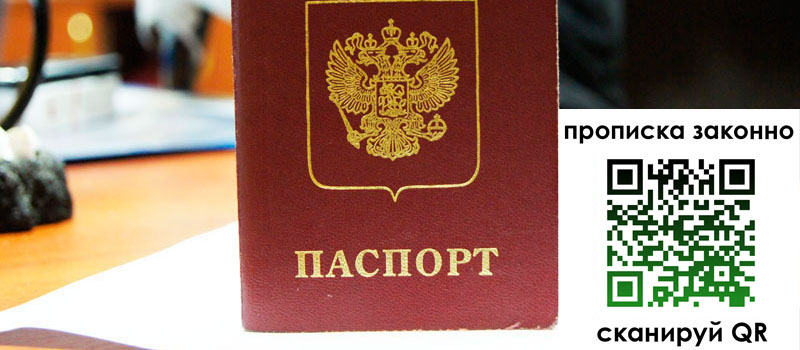 регистрация в Красном Сулине прописка в Красном Сулине